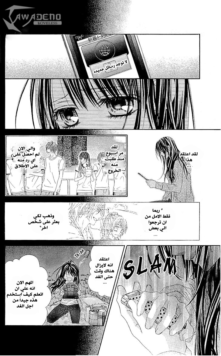 Kyou, Koi wo Hajimemasu: Chapter 93 - Page 19