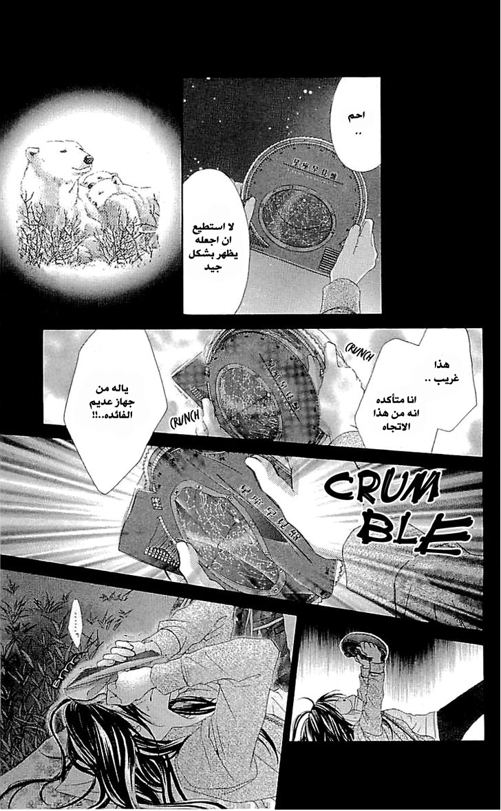 Kyou, Koi wo Hajimemasu: Chapter 93 - Page 20