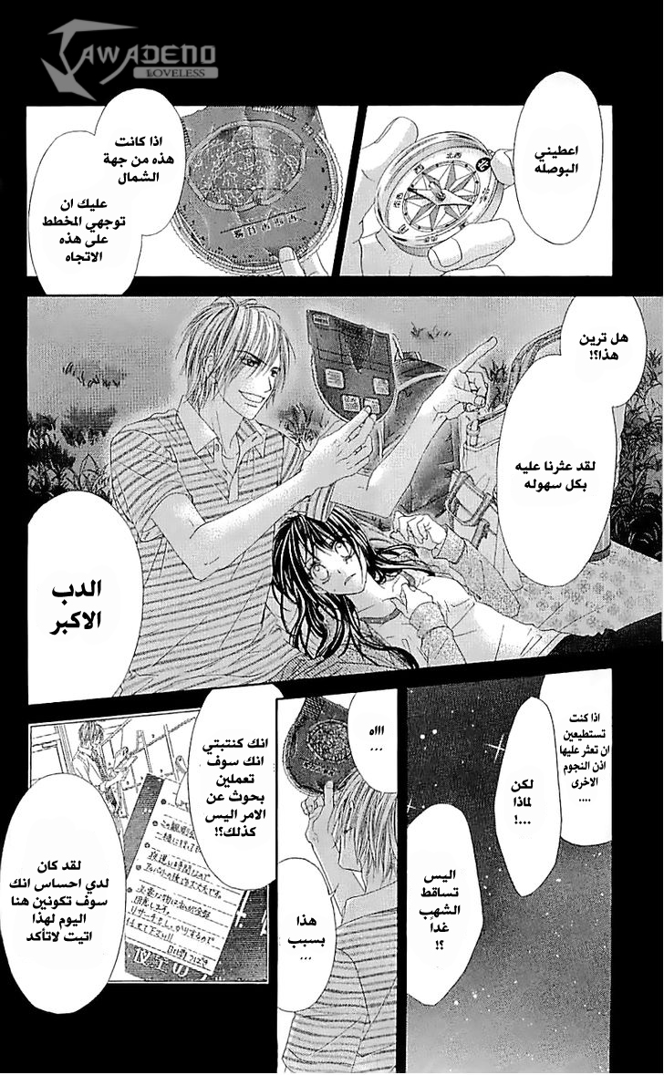 Kyou, Koi wo Hajimemasu: Chapter 93 - Page 23