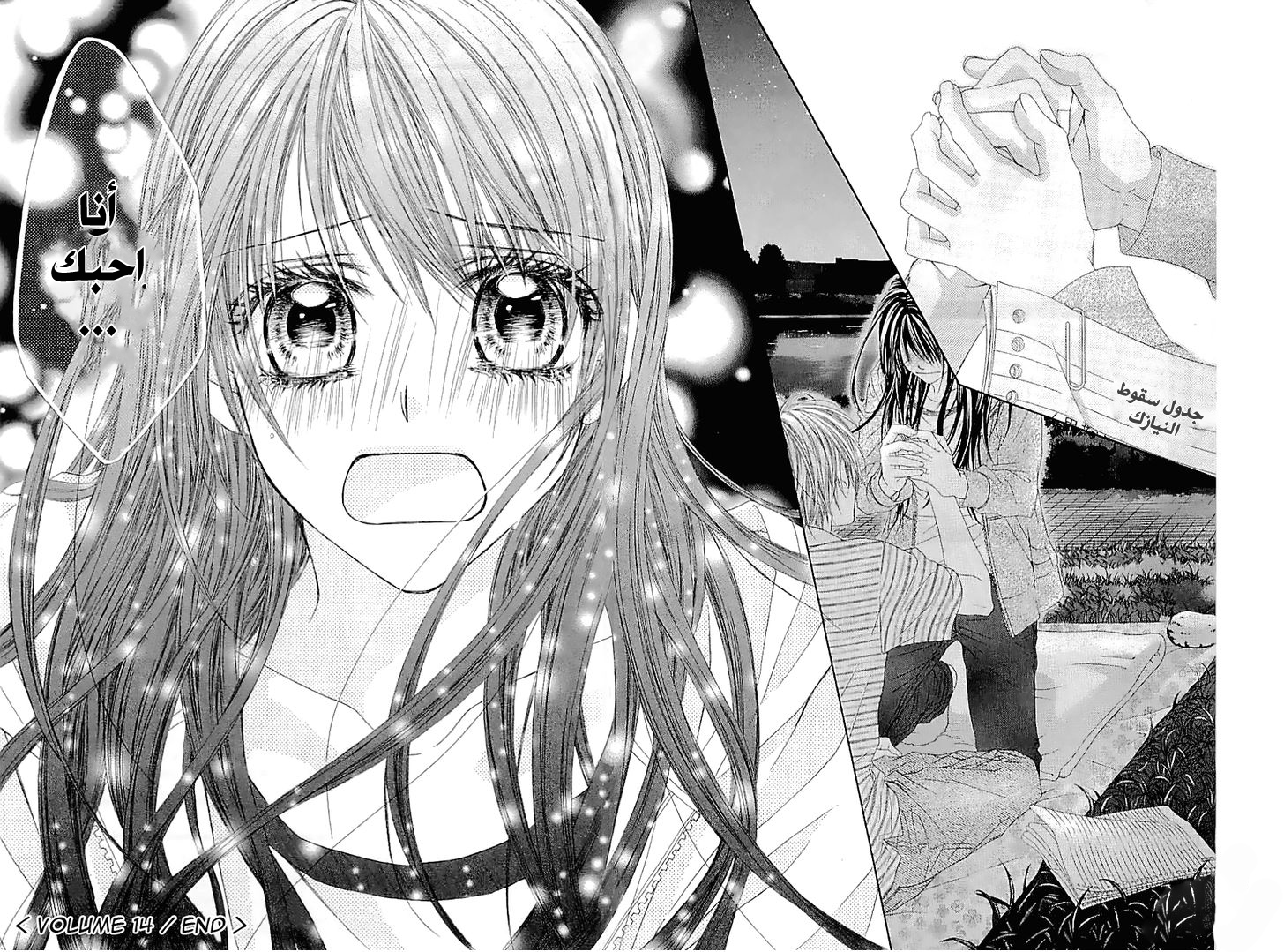 Kyou, Koi wo Hajimemasu: Chapter 93 - Page 25