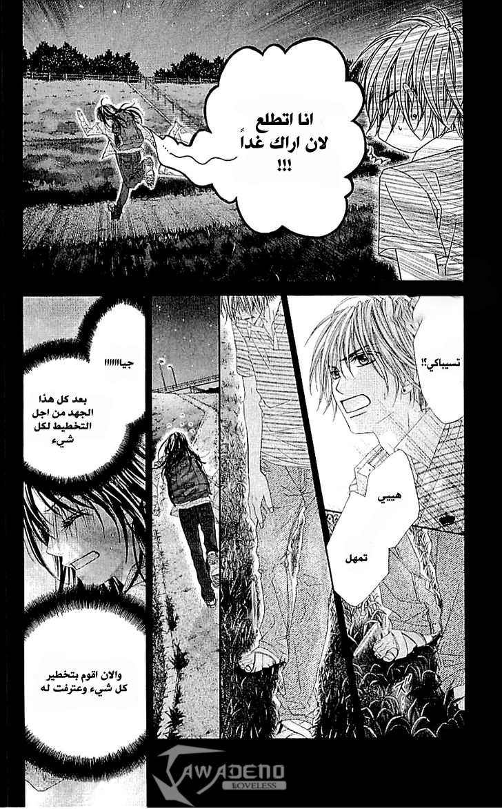 Kyou, Koi wo Hajimemasu: Chapter 94 - Page 4