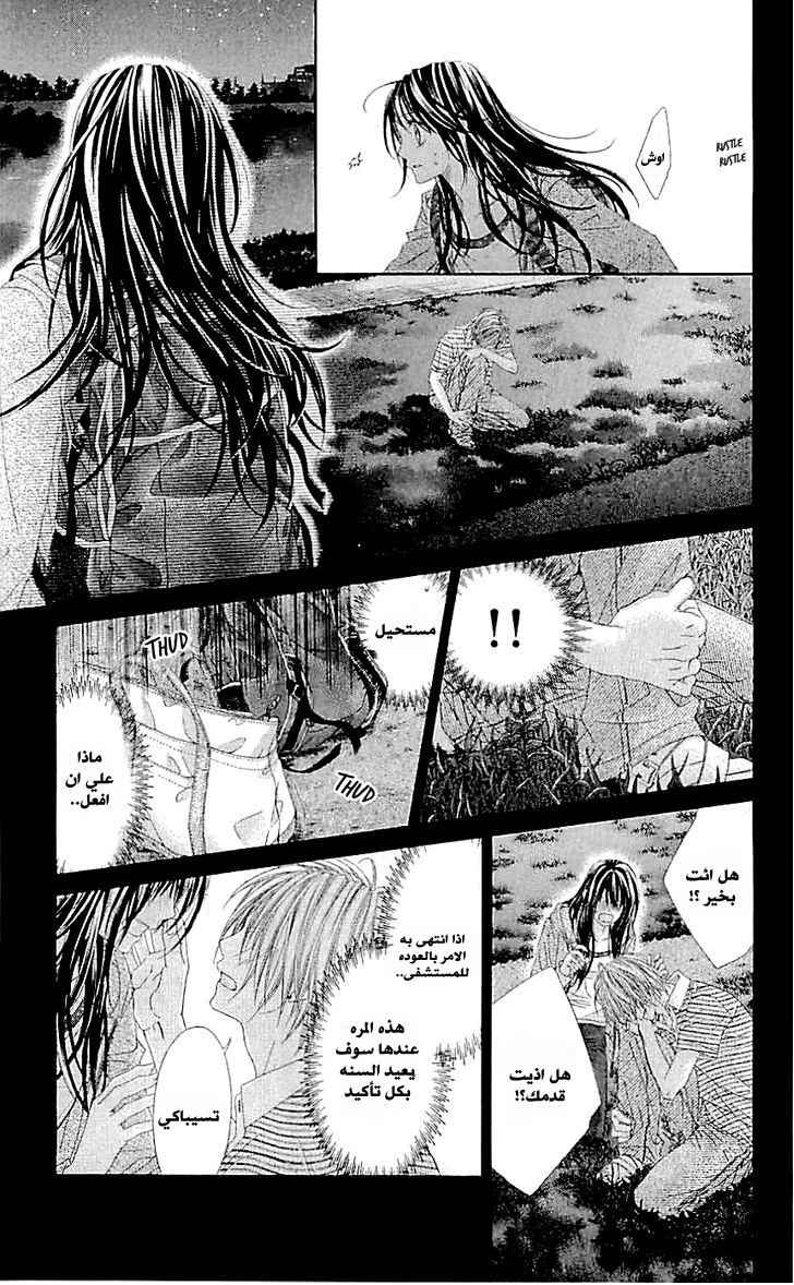 Kyou, Koi wo Hajimemasu: Chapter 94 - Page 8