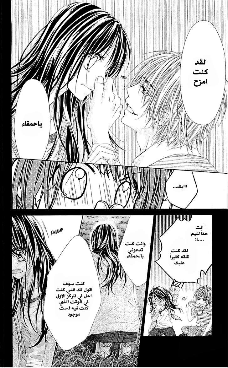 Kyou, Koi wo Hajimemasu: Chapter 94 - Page 9