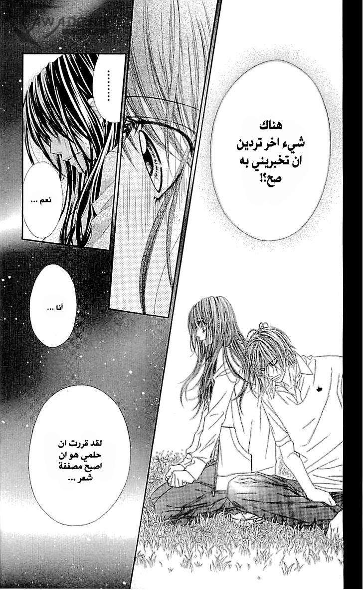 Kyou, Koi wo Hajimemasu: Chapter 94 - Page 10