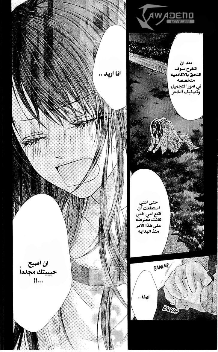 Kyou, Koi wo Hajimemasu: Chapter 94 - Page 11