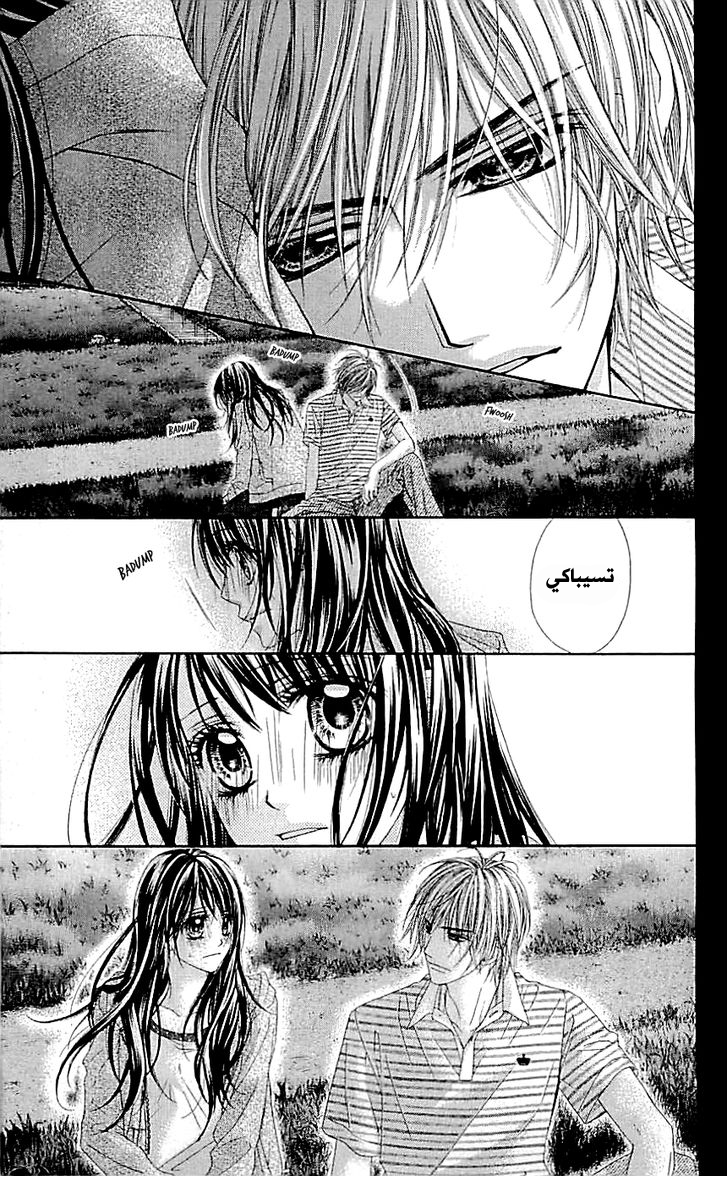 Kyou, Koi wo Hajimemasu: Chapter 94 - Page 12