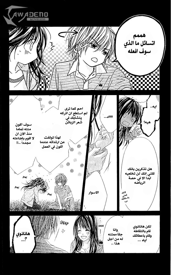 Kyou, Koi wo Hajimemasu: Chapter 94 - Page 13
