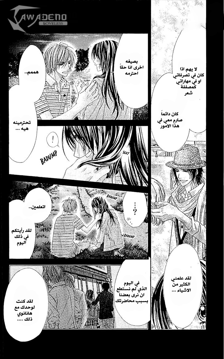 Kyou, Koi wo Hajimemasu: Chapter 94 - Page 15