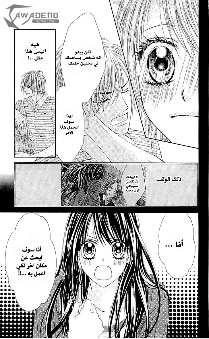 Kyou, Koi wo Hajimemasu: Chapter 94 - Page 18