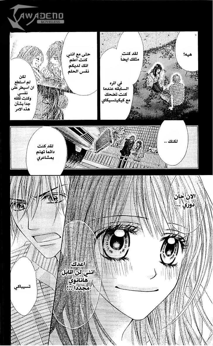 Kyou, Koi wo Hajimemasu: Chapter 94 - Page 19