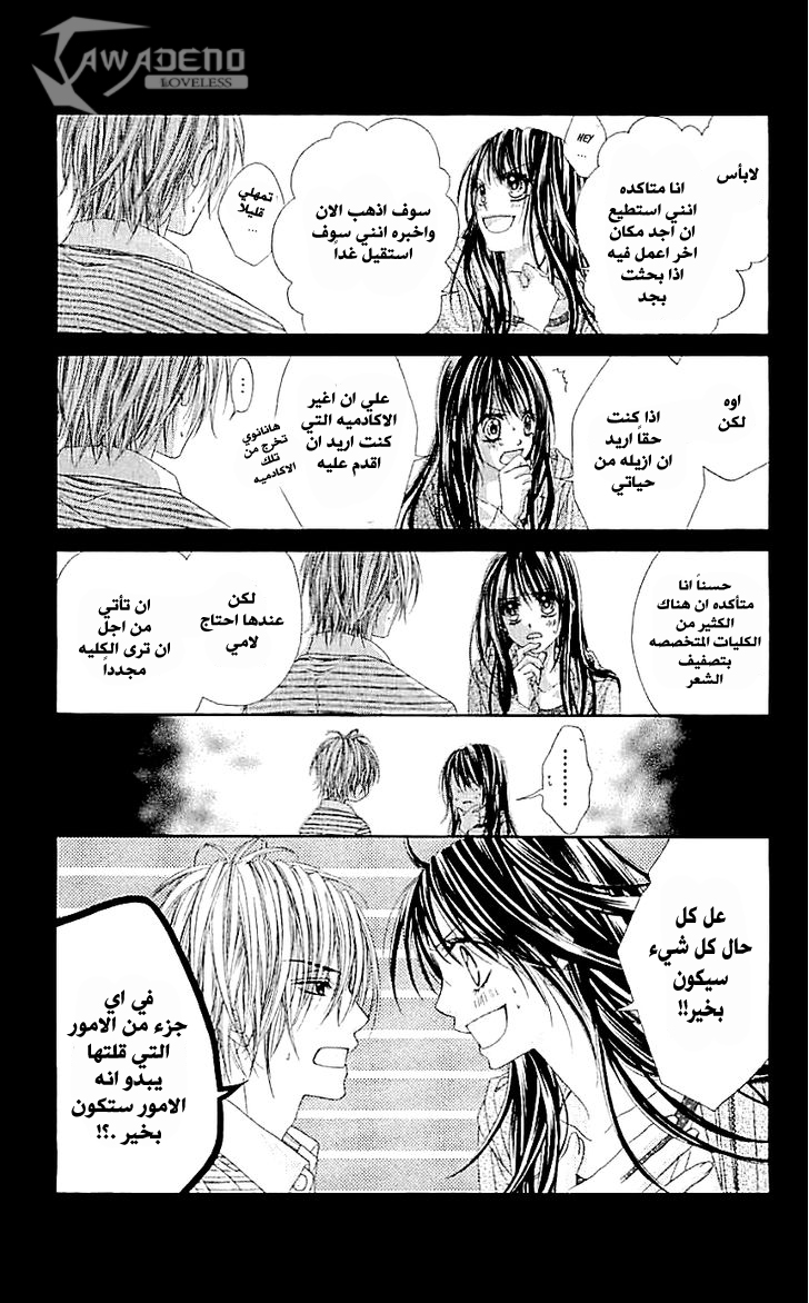 Kyou, Koi wo Hajimemasu: Chapter 94 - Page 20