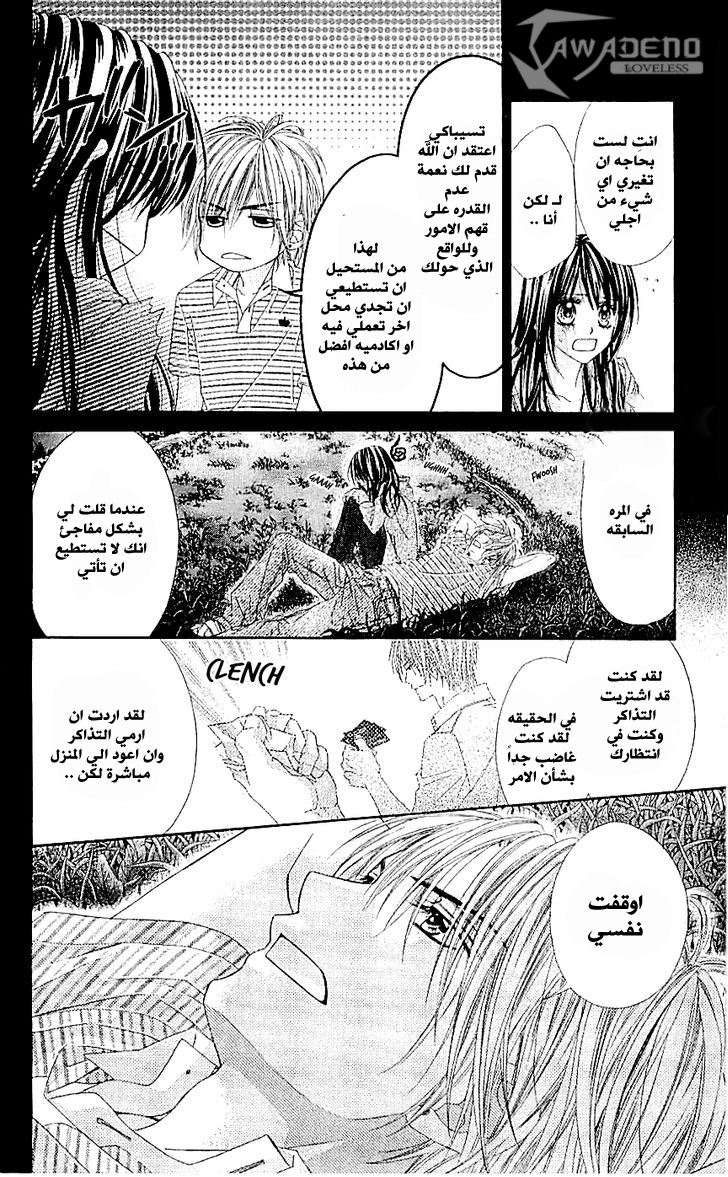 Kyou, Koi wo Hajimemasu: Chapter 94 - Page 21