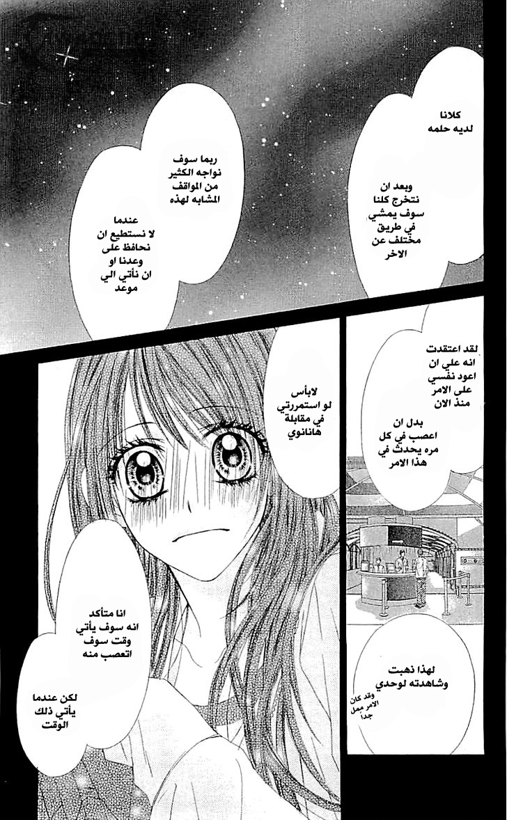 Kyou, Koi wo Hajimemasu: Chapter 94 - Page 22