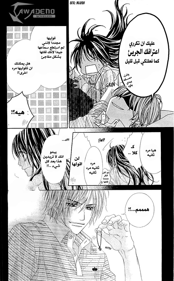 Kyou, Koi wo Hajimemasu: Chapter 94 - Page 23