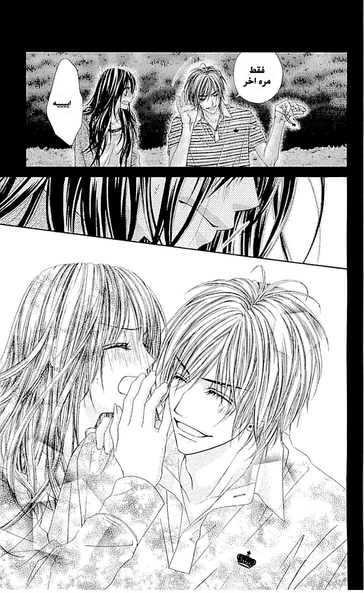 Kyou, Koi wo Hajimemasu: Chapter 94 - Page 24