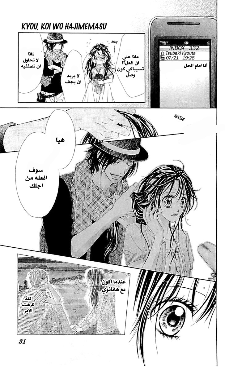 Kyou, Koi wo Hajimemasu: Chapter 95 - Page 4