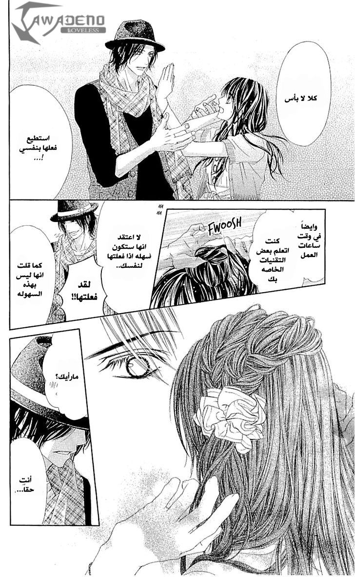 Kyou, Koi wo Hajimemasu: Chapter 95 - Page 5