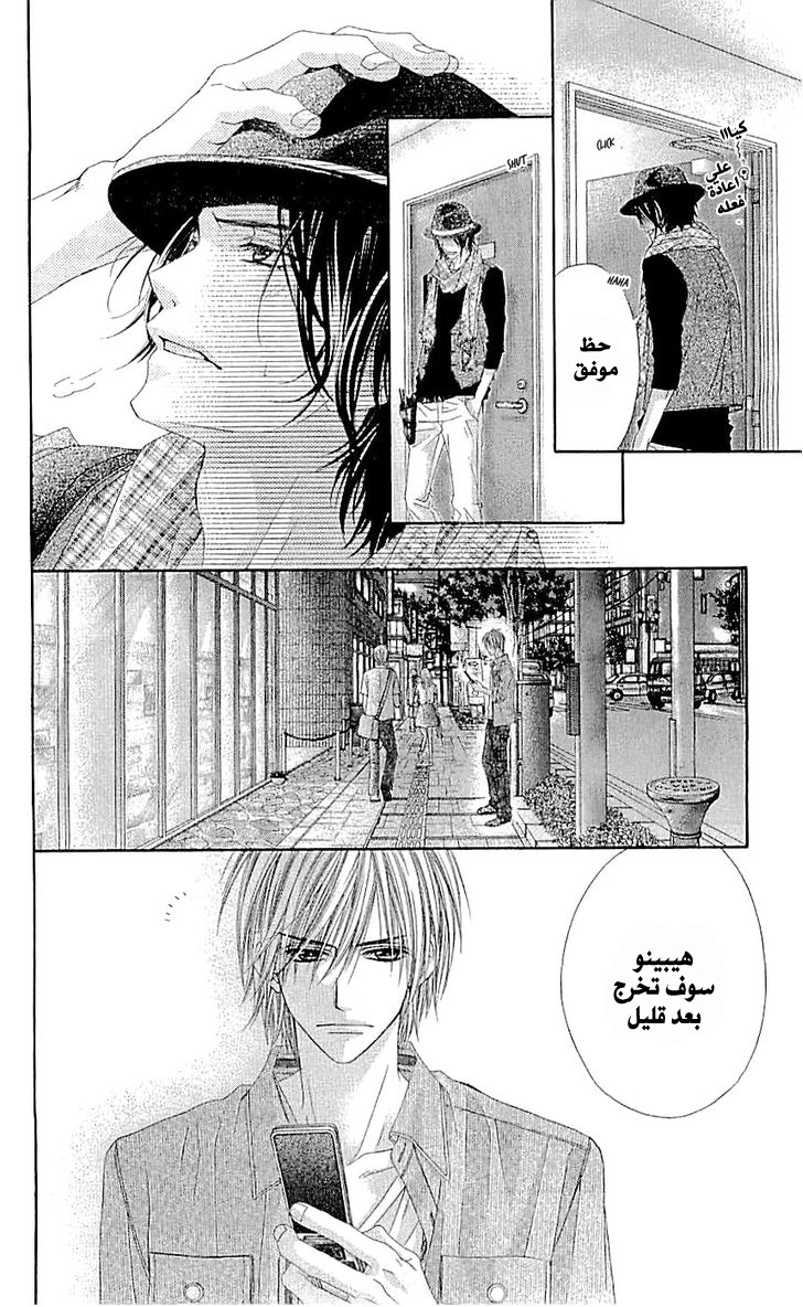 Kyou, Koi wo Hajimemasu: Chapter 95 - Page 7