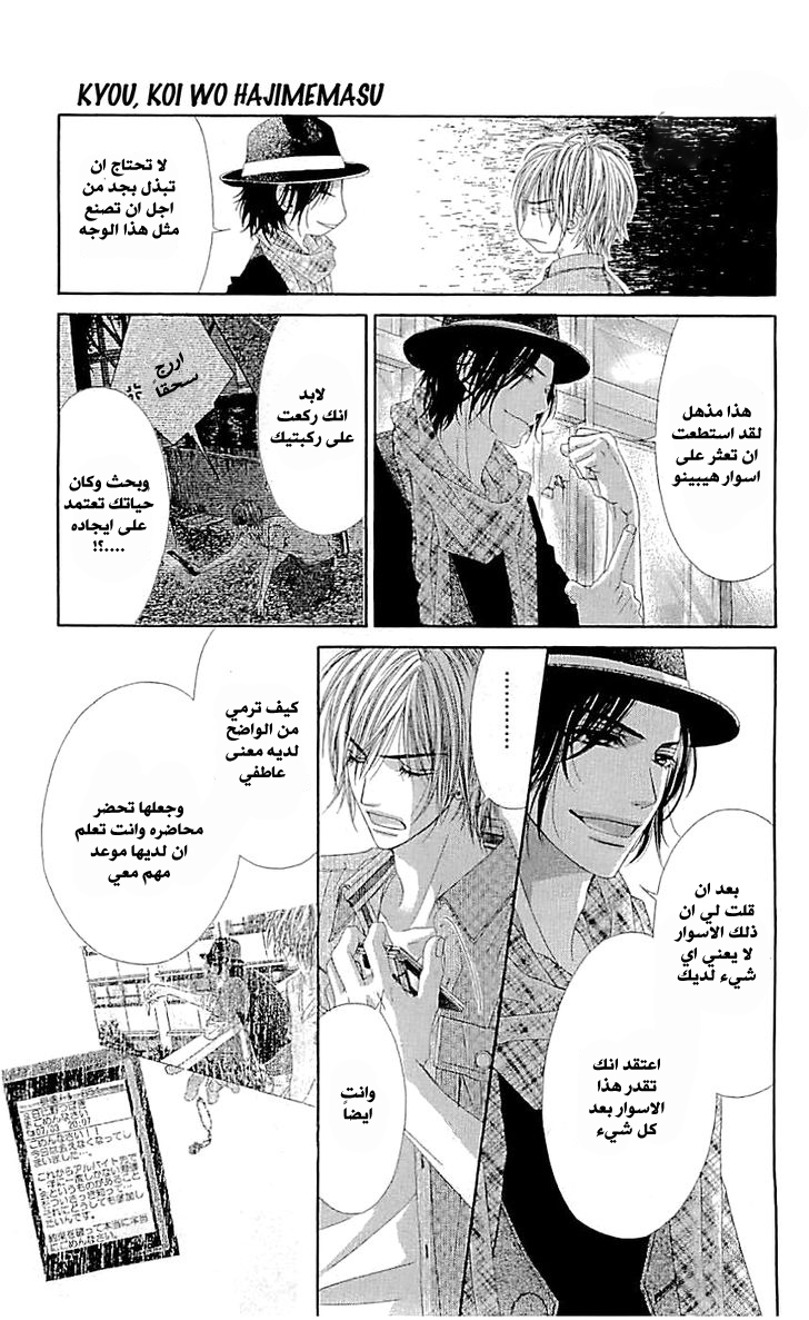 Kyou, Koi wo Hajimemasu: Chapter 95 - Page 8