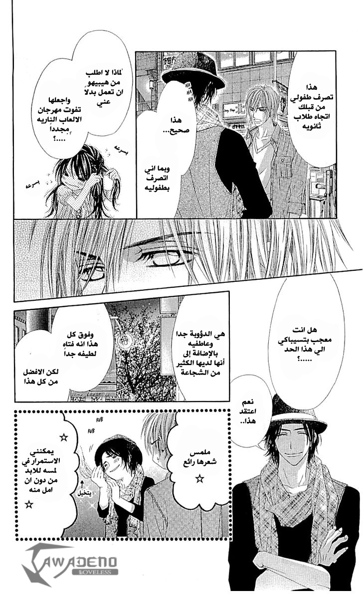 Kyou, Koi wo Hajimemasu: Chapter 95 - Page 9