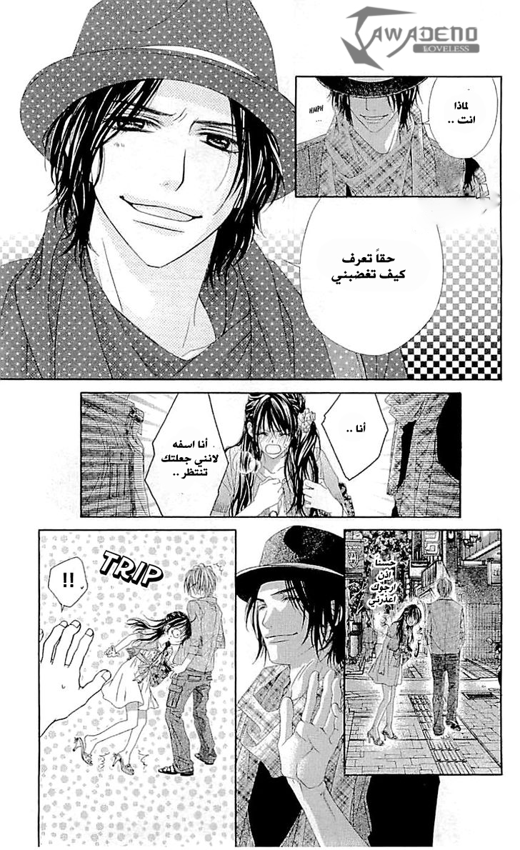 Kyou, Koi wo Hajimemasu: Chapter 95 - Page 12