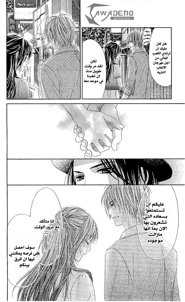 Kyou, Koi wo Hajimemasu: Chapter 95 - Page 13