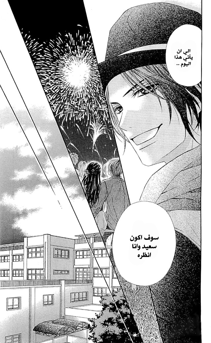 Kyou, Koi wo Hajimemasu: Chapter 95 - Page 14