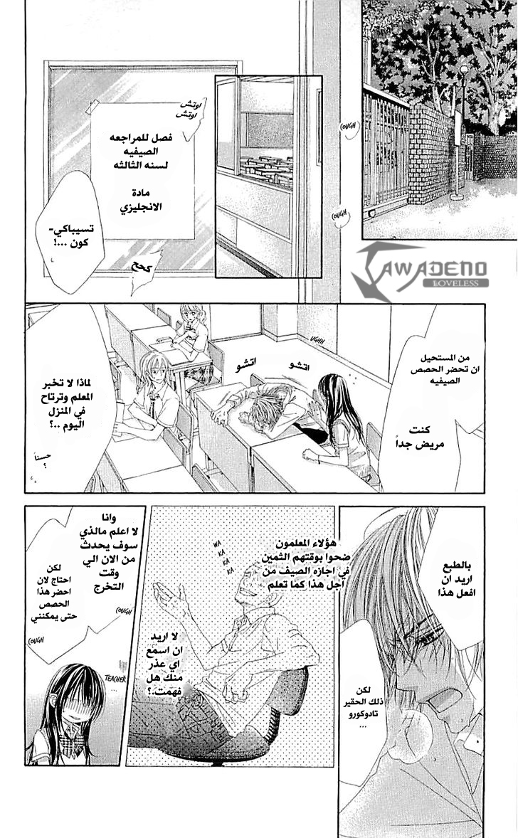 Kyou, Koi wo Hajimemasu: Chapter 95 - Page 15