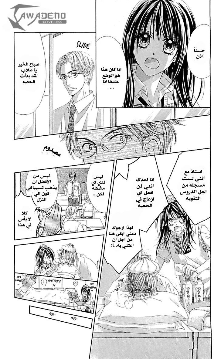 Kyou, Koi wo Hajimemasu: Chapter 95 - Page 16