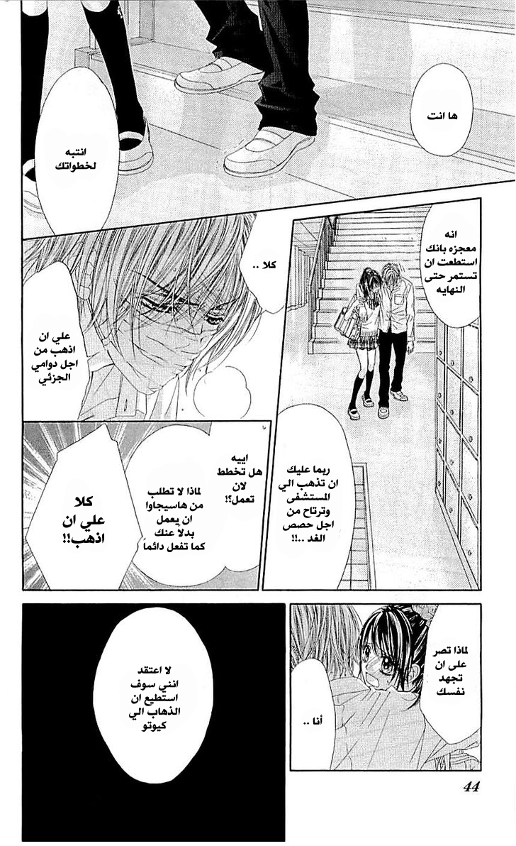 Kyou, Koi wo Hajimemasu: Chapter 95 - Page 17