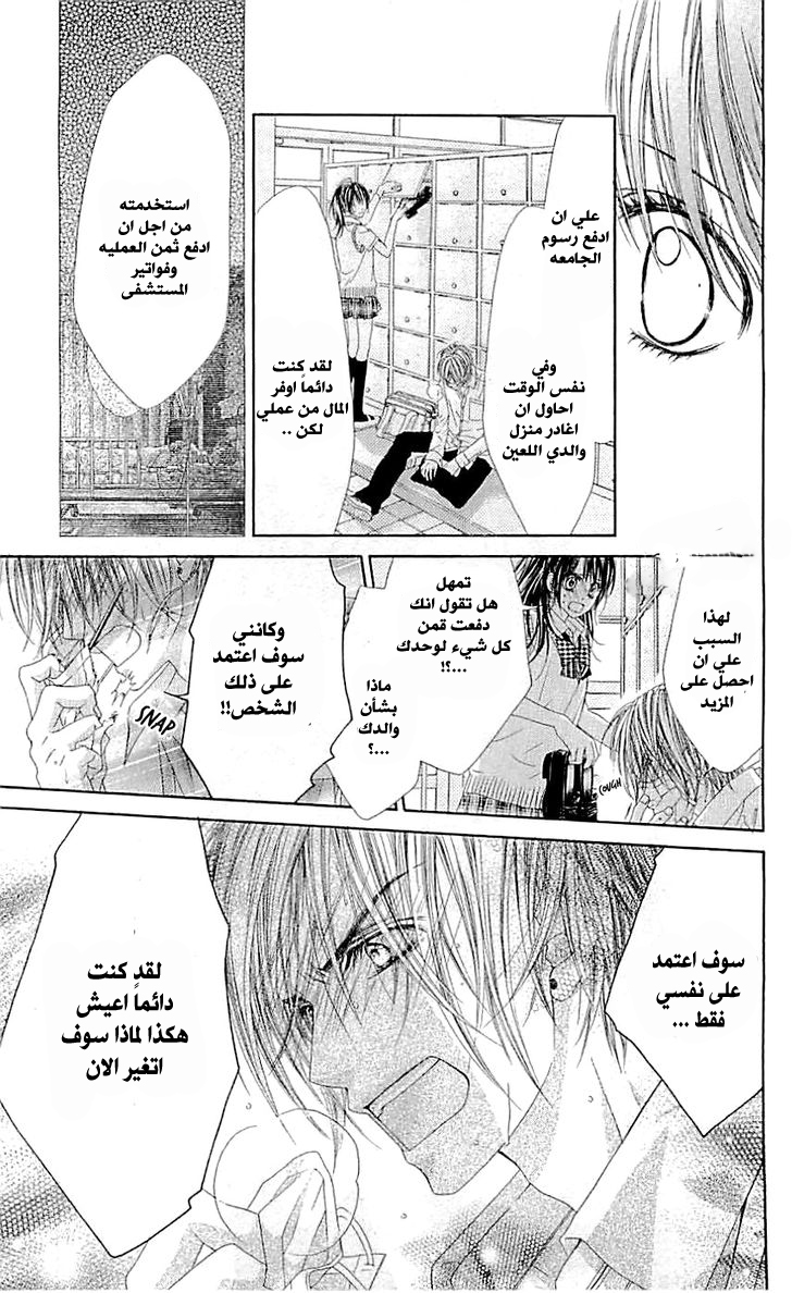 Kyou, Koi wo Hajimemasu: Chapter 95 - Page 18