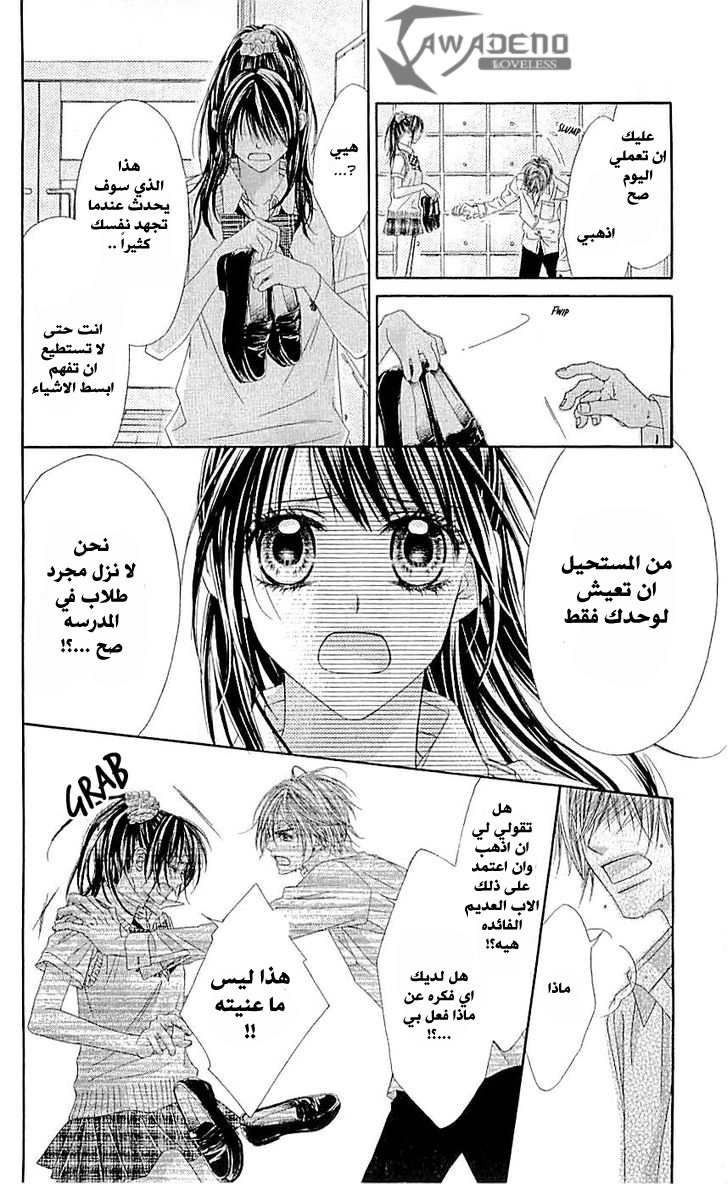 Kyou, Koi wo Hajimemasu: Chapter 95 - Page 19
