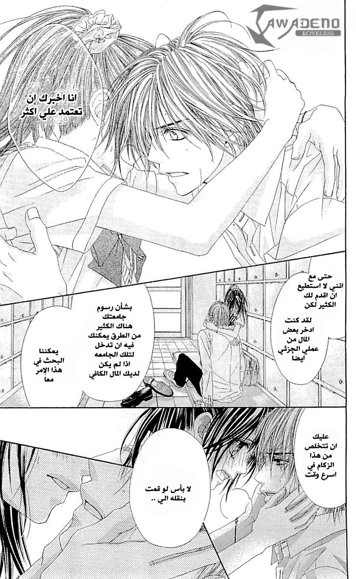 Kyou, Koi wo Hajimemasu: Chapter 95 - Page 20