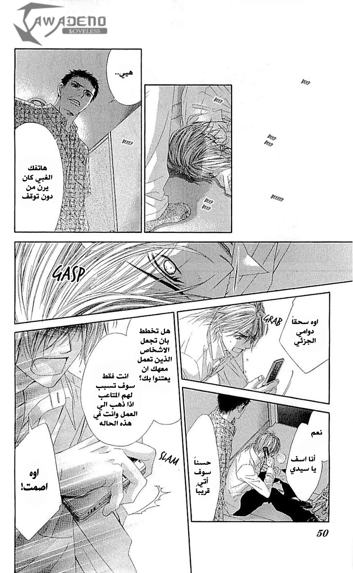 Kyou, Koi wo Hajimemasu: Chapter 95 - Page 23