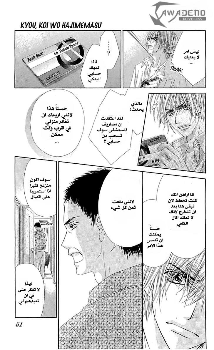 Kyou, Koi wo Hajimemasu: Chapter 95 - Page 24