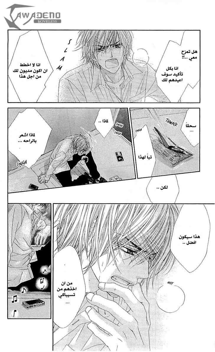 Kyou, Koi wo Hajimemasu: Chapter 95 - Page 25