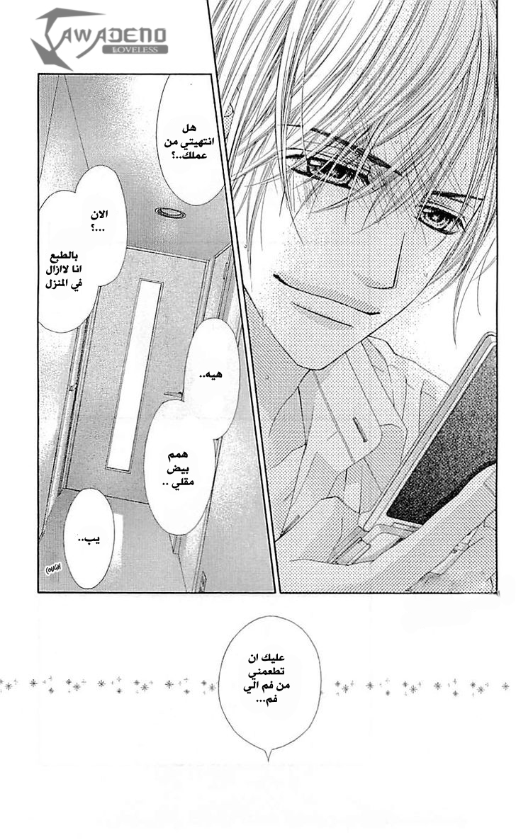 Kyou, Koi wo Hajimemasu: Chapter 95 - Page 26