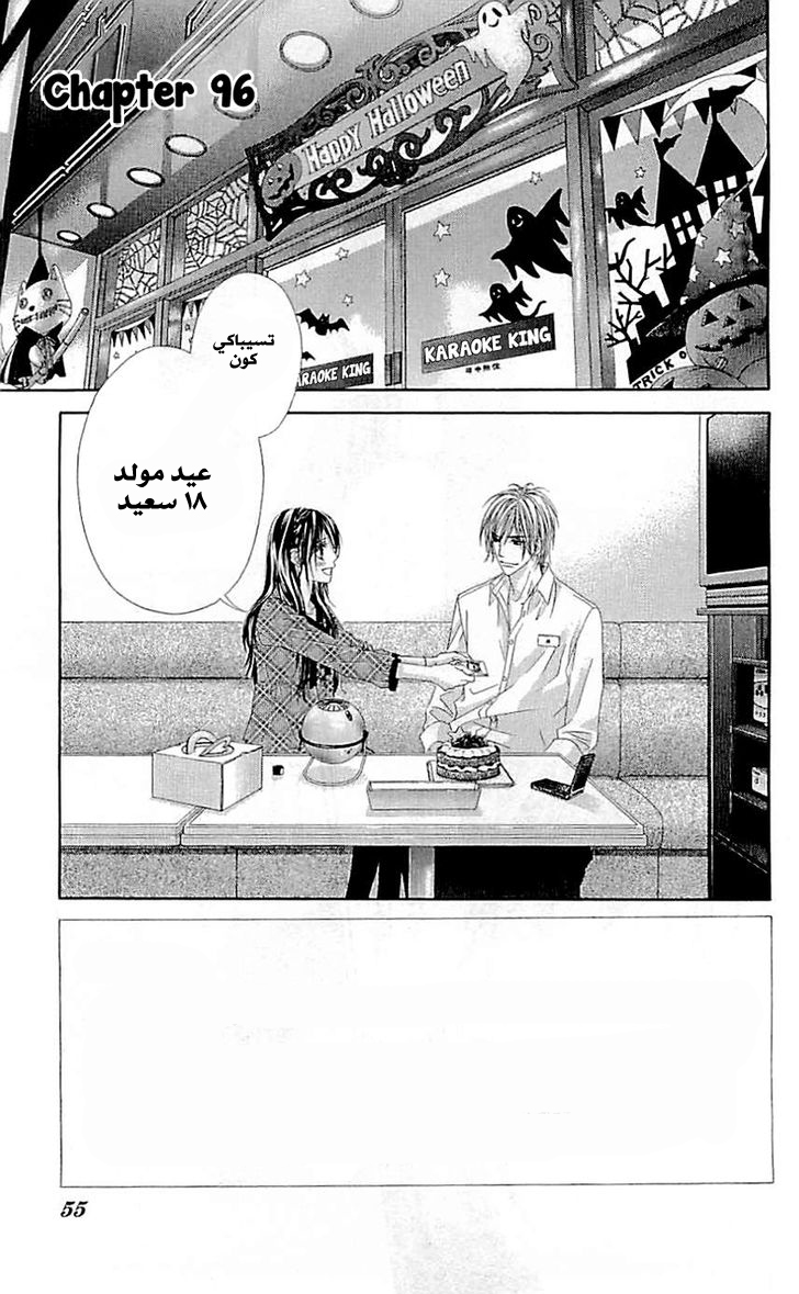 Kyou, Koi wo Hajimemasu: Chapter 96 - Page 2