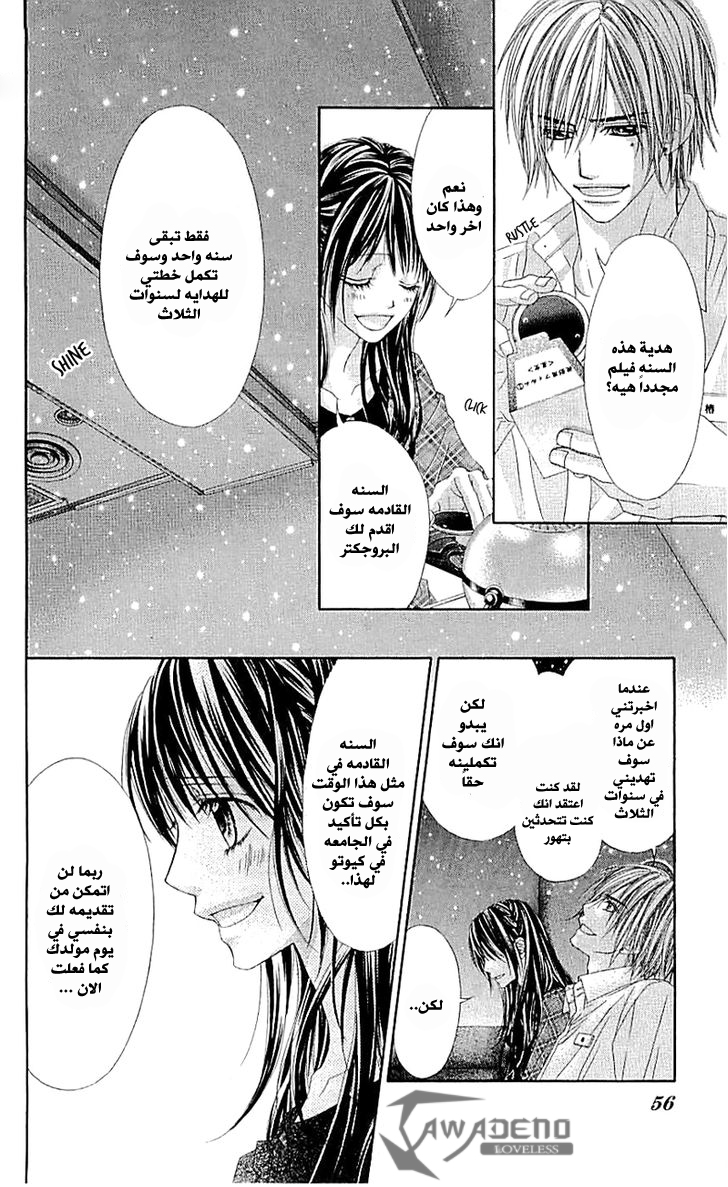 Kyou, Koi wo Hajimemasu: Chapter 96 - Page 3