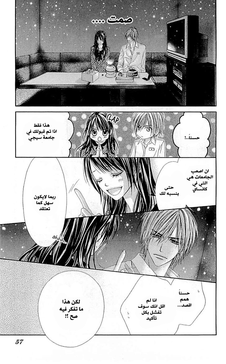 Kyou, Koi wo Hajimemasu: Chapter 96 - Page 4
