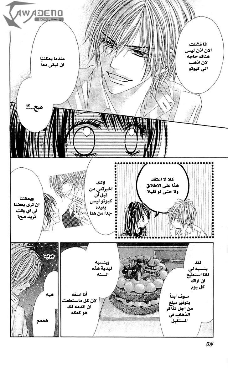 Kyou, Koi wo Hajimemasu: Chapter 96 - Page 5