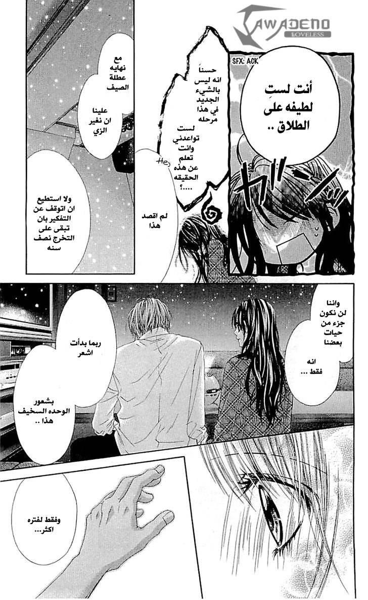 Kyou, Koi wo Hajimemasu: Chapter 96 - Page 6