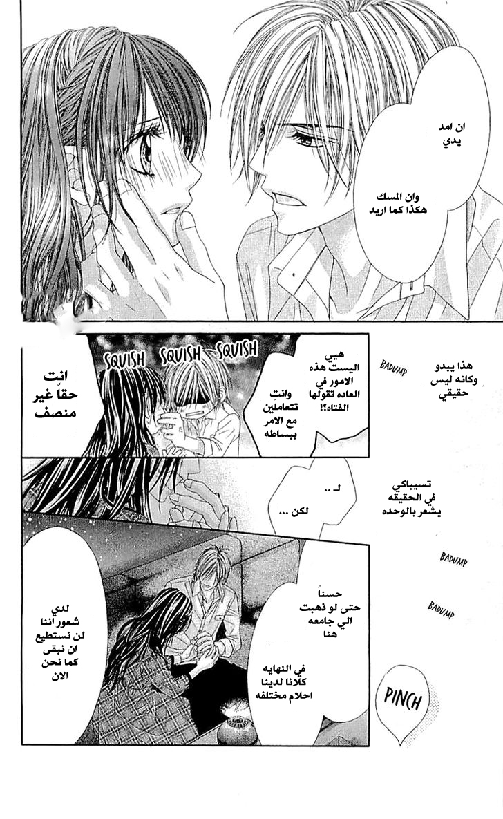Kyou, Koi wo Hajimemasu: Chapter 96 - Page 7
