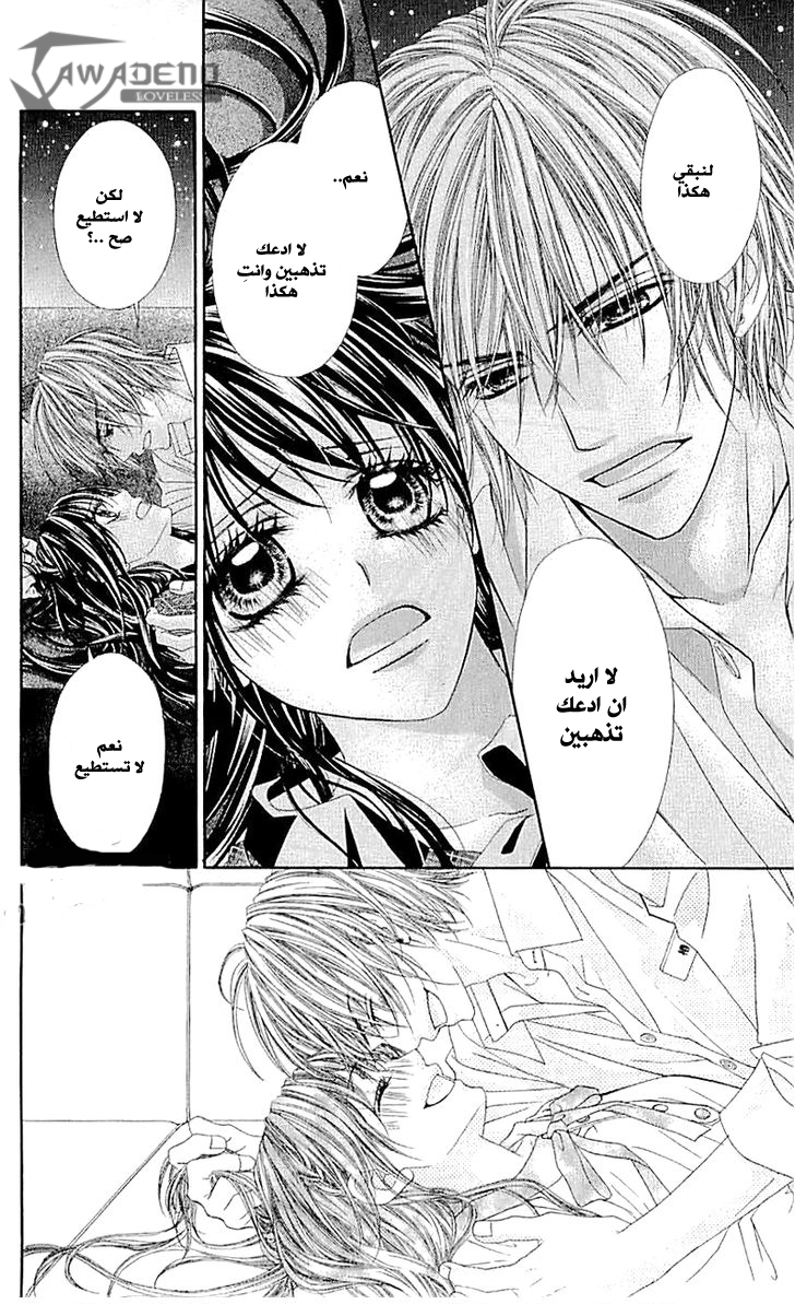 Kyou, Koi wo Hajimemasu: Chapter 96 - Page 11