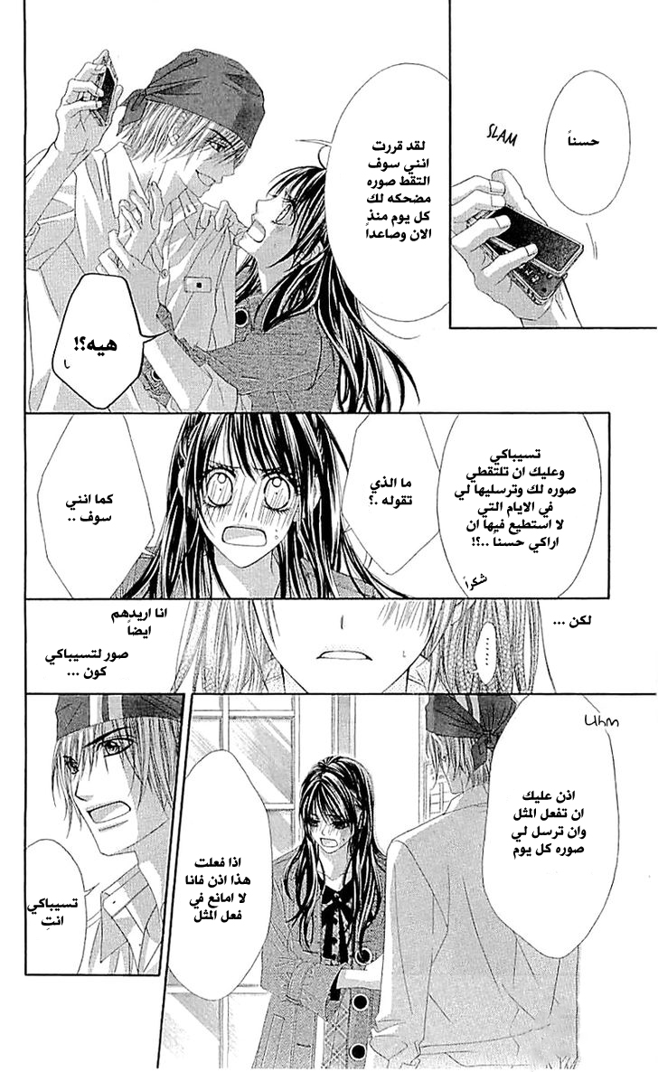Kyou, Koi wo Hajimemasu: Chapter 96 - Page 13