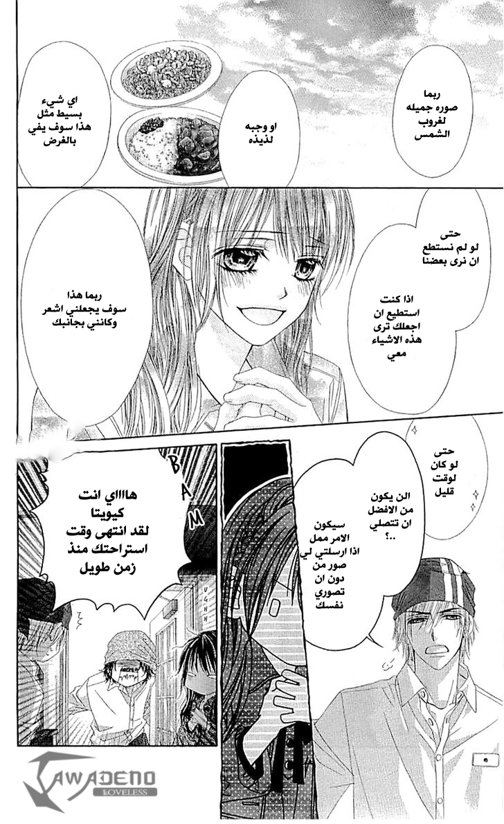 Kyou, Koi wo Hajimemasu: Chapter 96 - Page 15
