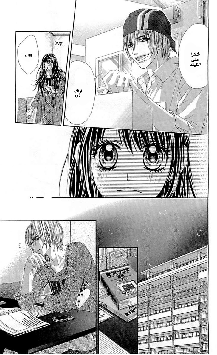 Kyou, Koi wo Hajimemasu: Chapter 96 - Page 16