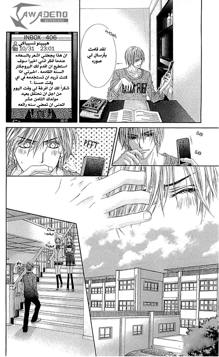 Kyou, Koi wo Hajimemasu: Chapter 96 - Page 17