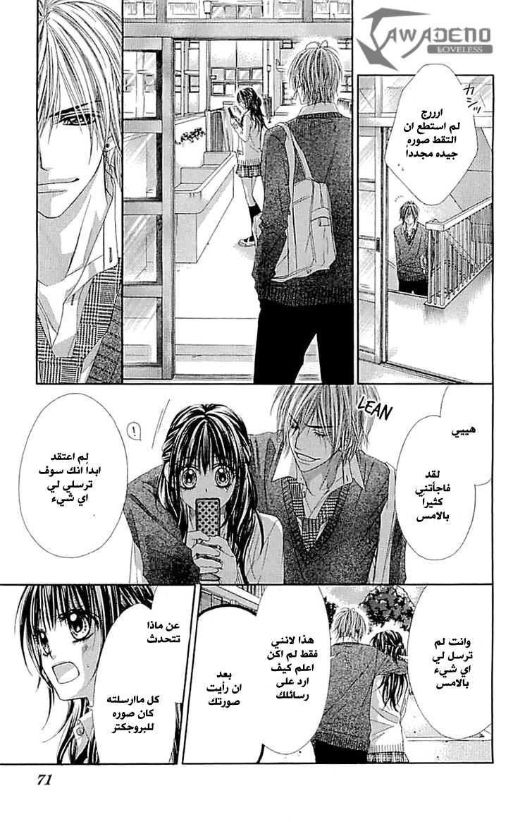 Kyou, Koi wo Hajimemasu: Chapter 96 - Page 18