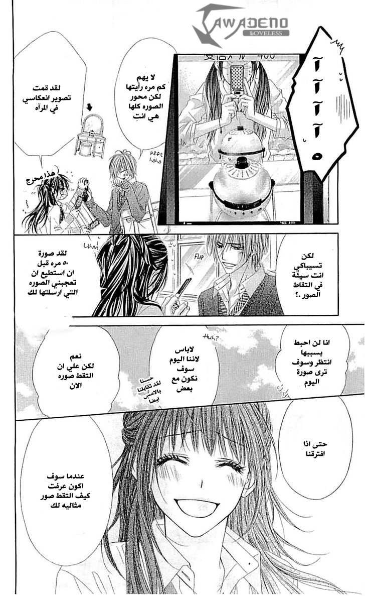 Kyou, Koi wo Hajimemasu: Chapter 96 - Page 19